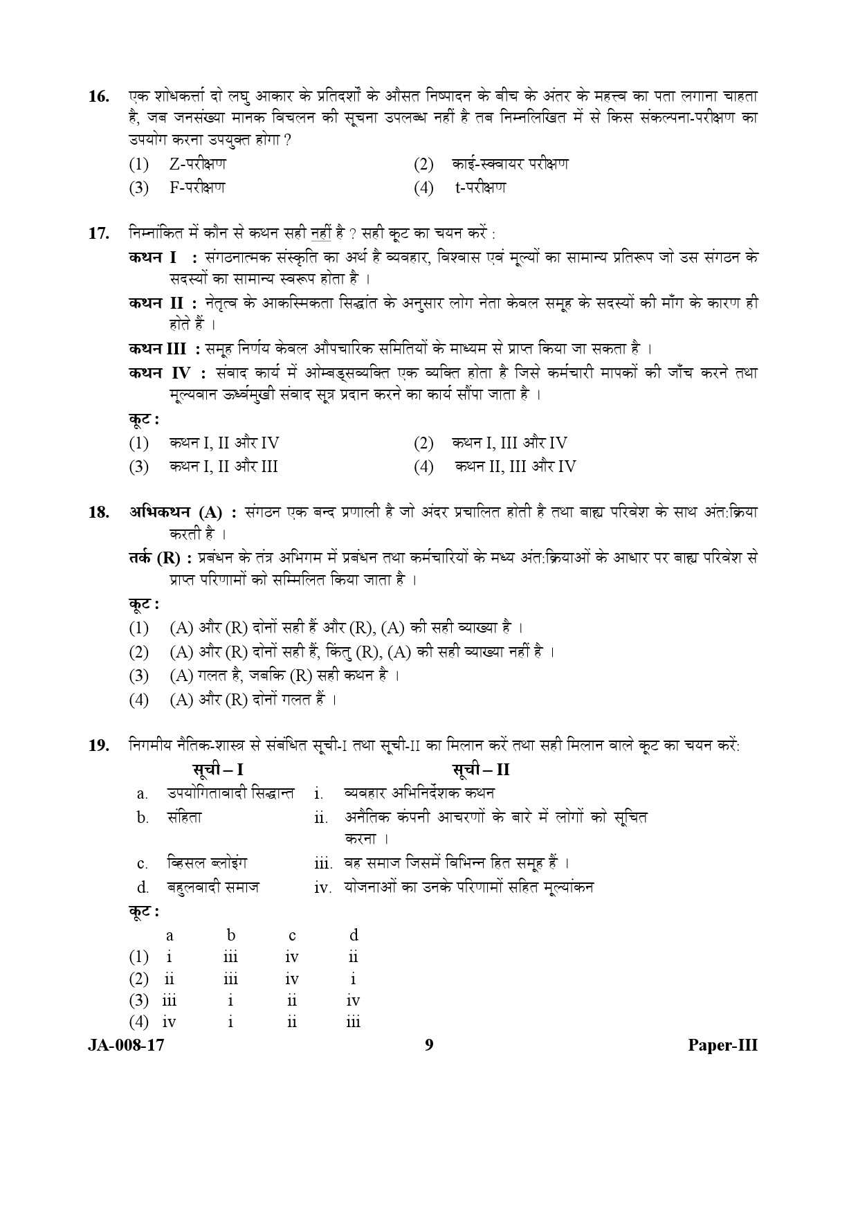 UGC NET Commerce Question Paper III January 2017 9