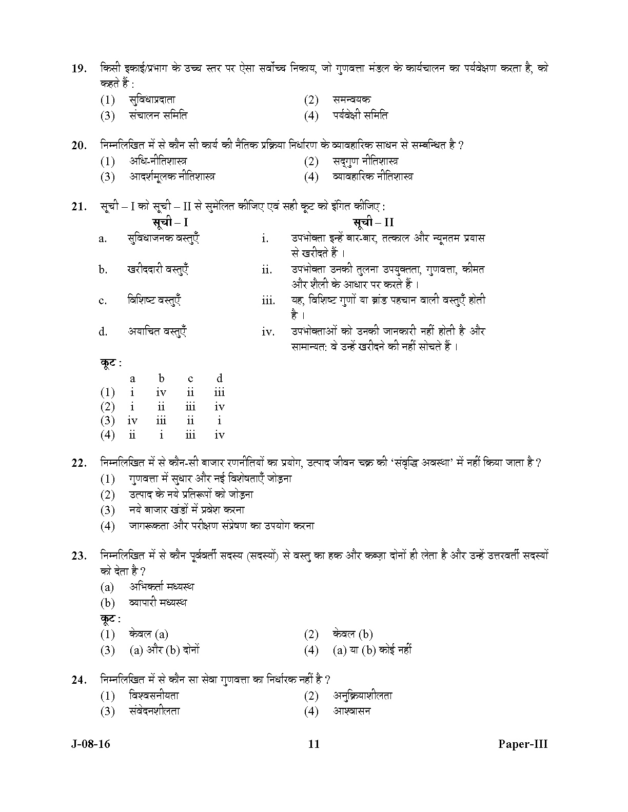 UGC NET Commerce Question Paper III July 2016 11