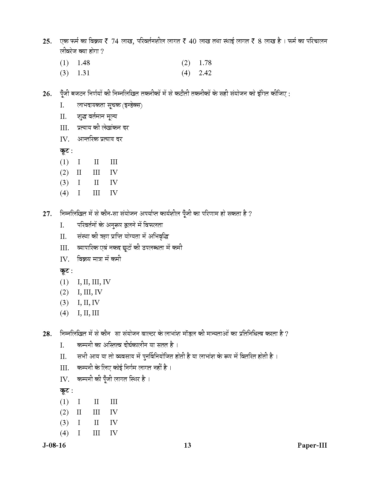 UGC NET Commerce Question Paper III July 2016 13