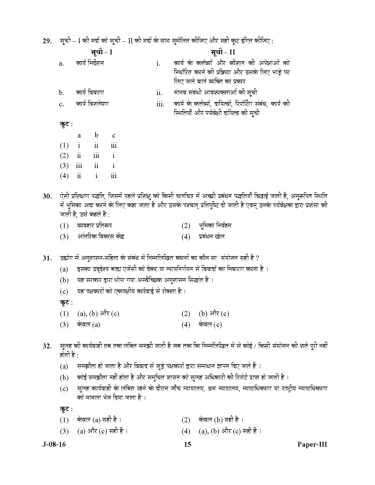 UGC NET Commerce Question Paper III July 2016 15