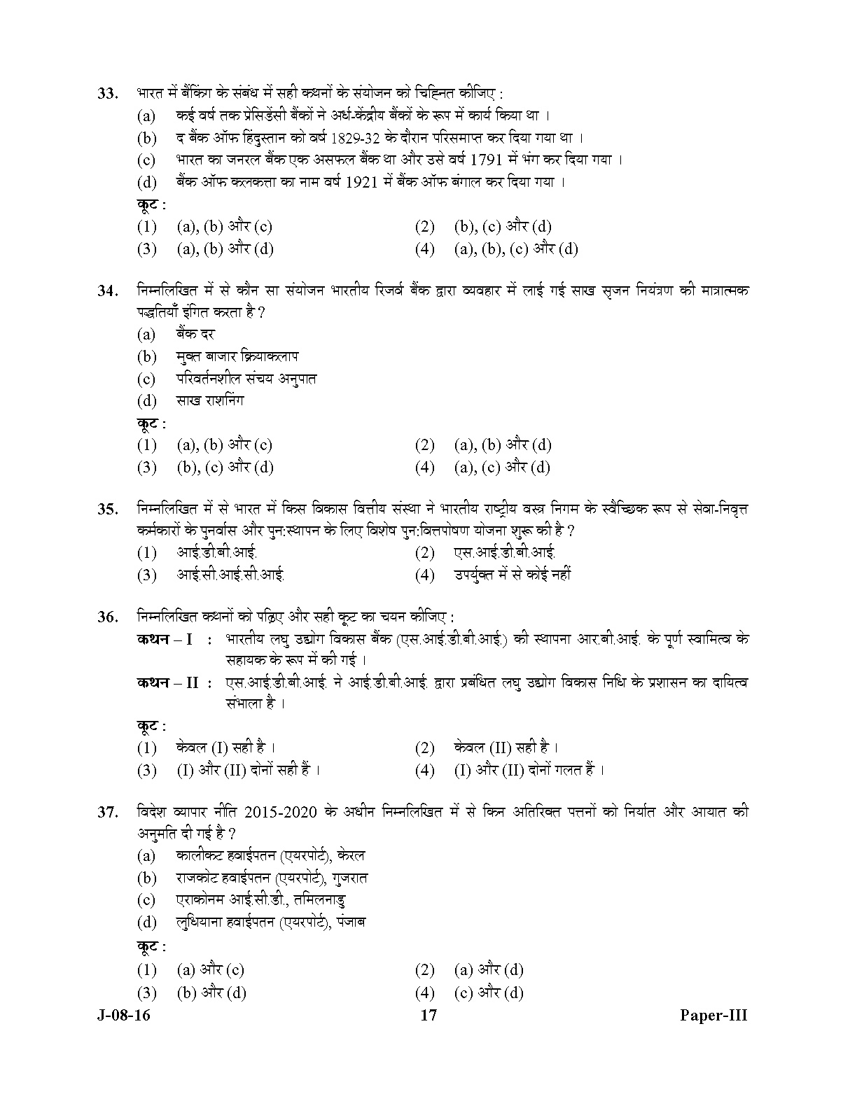 UGC NET Commerce Question Paper III July 2016 17