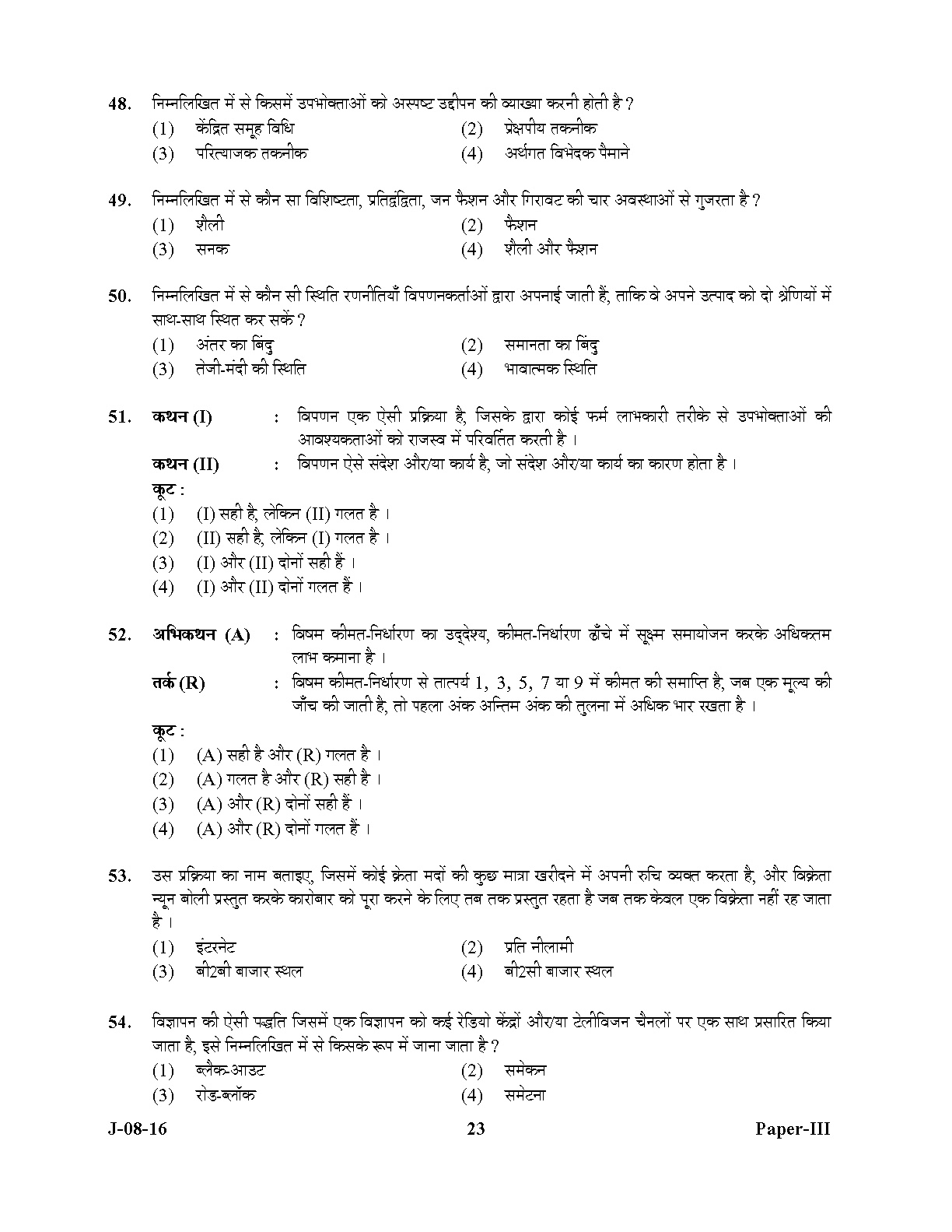 UGC NET Commerce Question Paper III July 2016 23