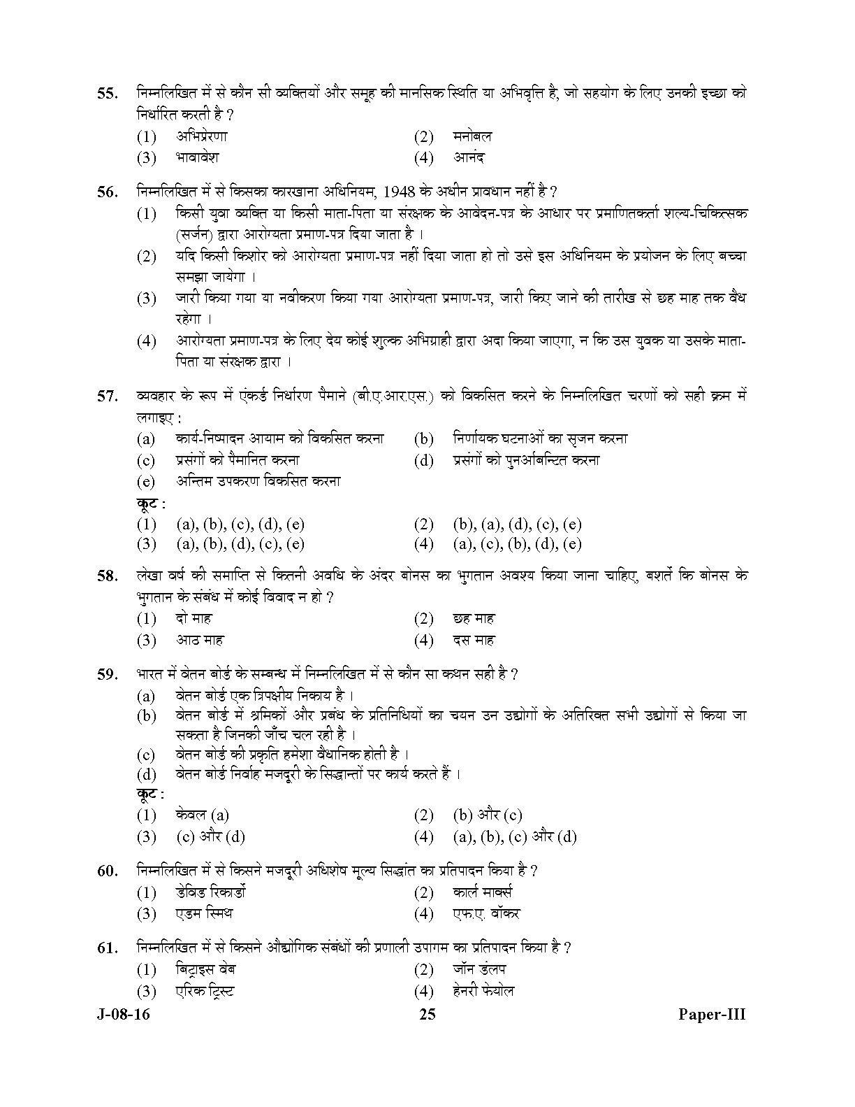 UGC NET Commerce Question Paper III July 2016 25