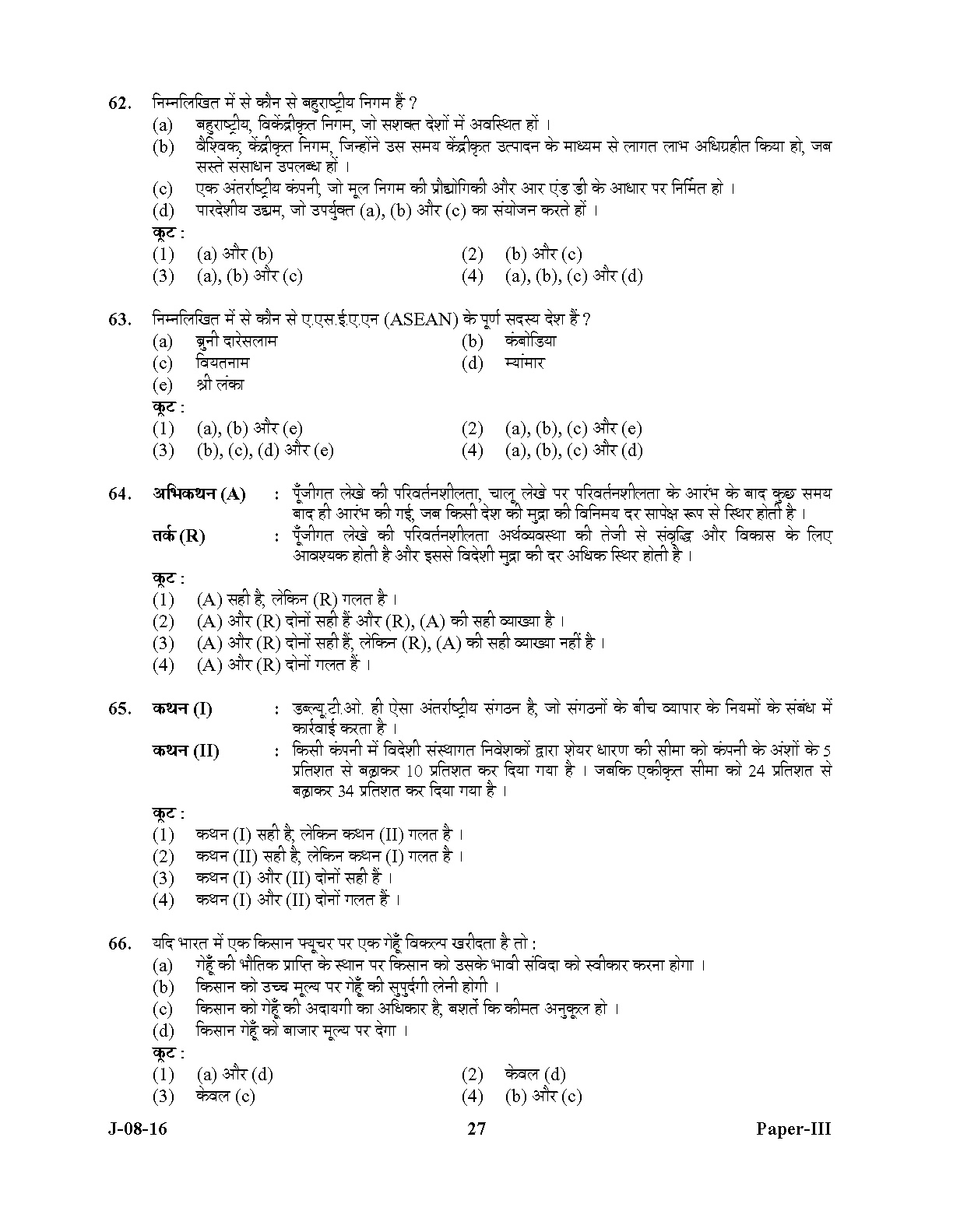 UGC NET Commerce Question Paper III July 2016 27