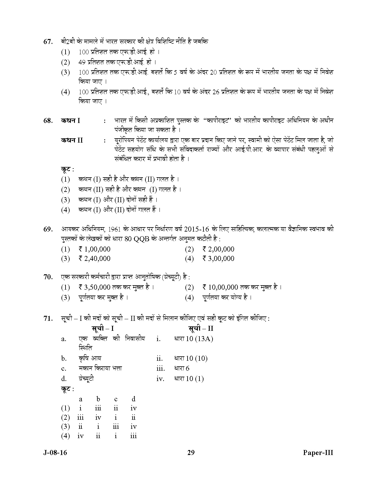 UGC NET Commerce Question Paper III July 2016 29