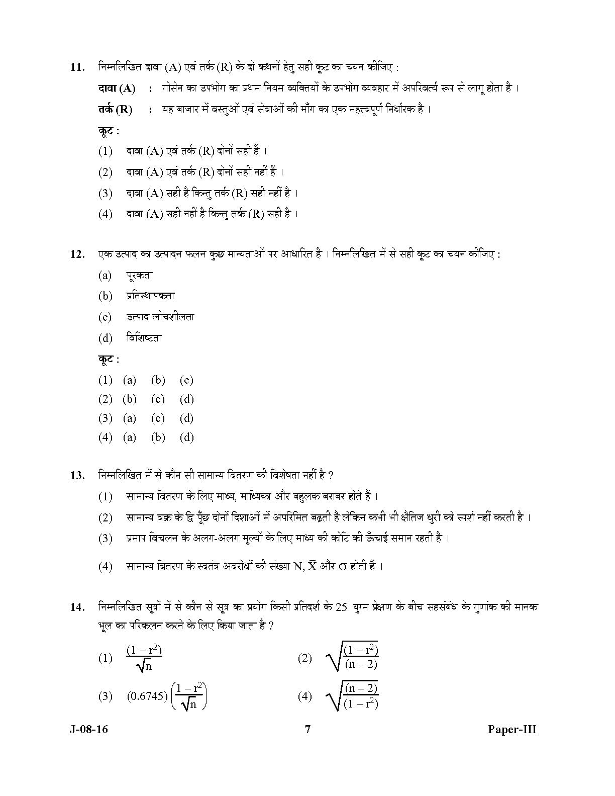 UGC NET Commerce Question Paper III July 2016 7