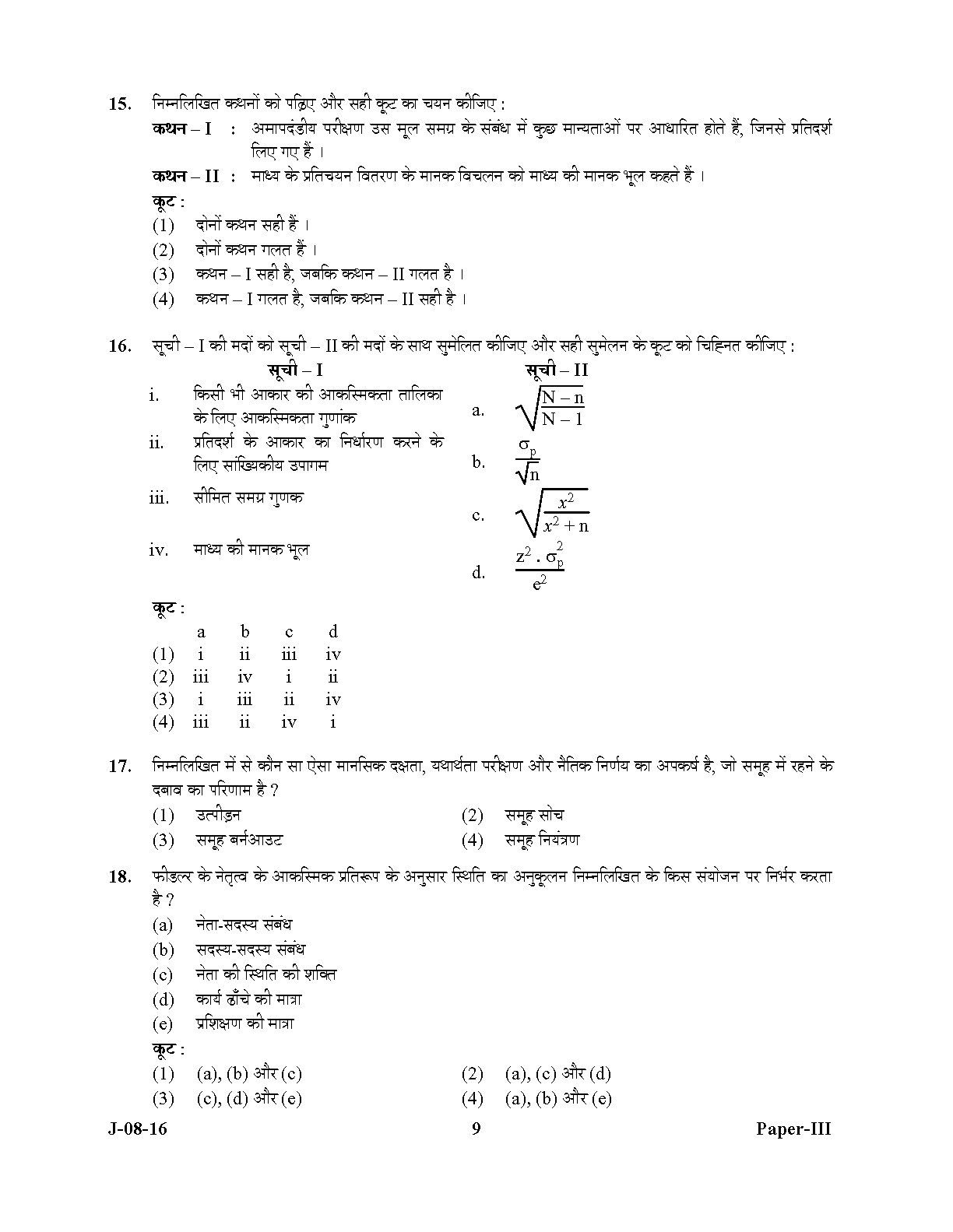 UGC NET Commerce Question Paper III July 2016 9