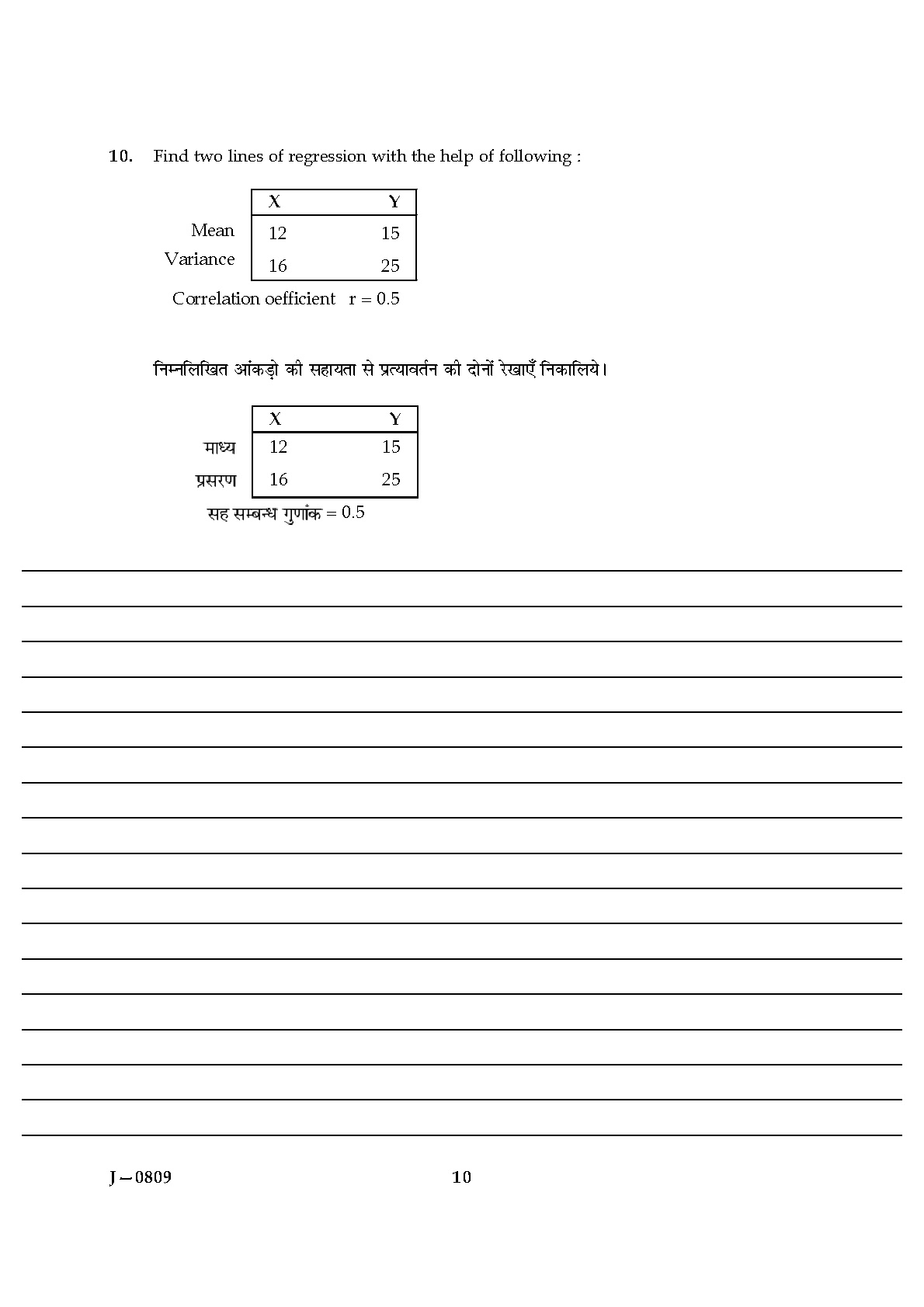 UGC NET Commerce Question Paper III June 2009 10