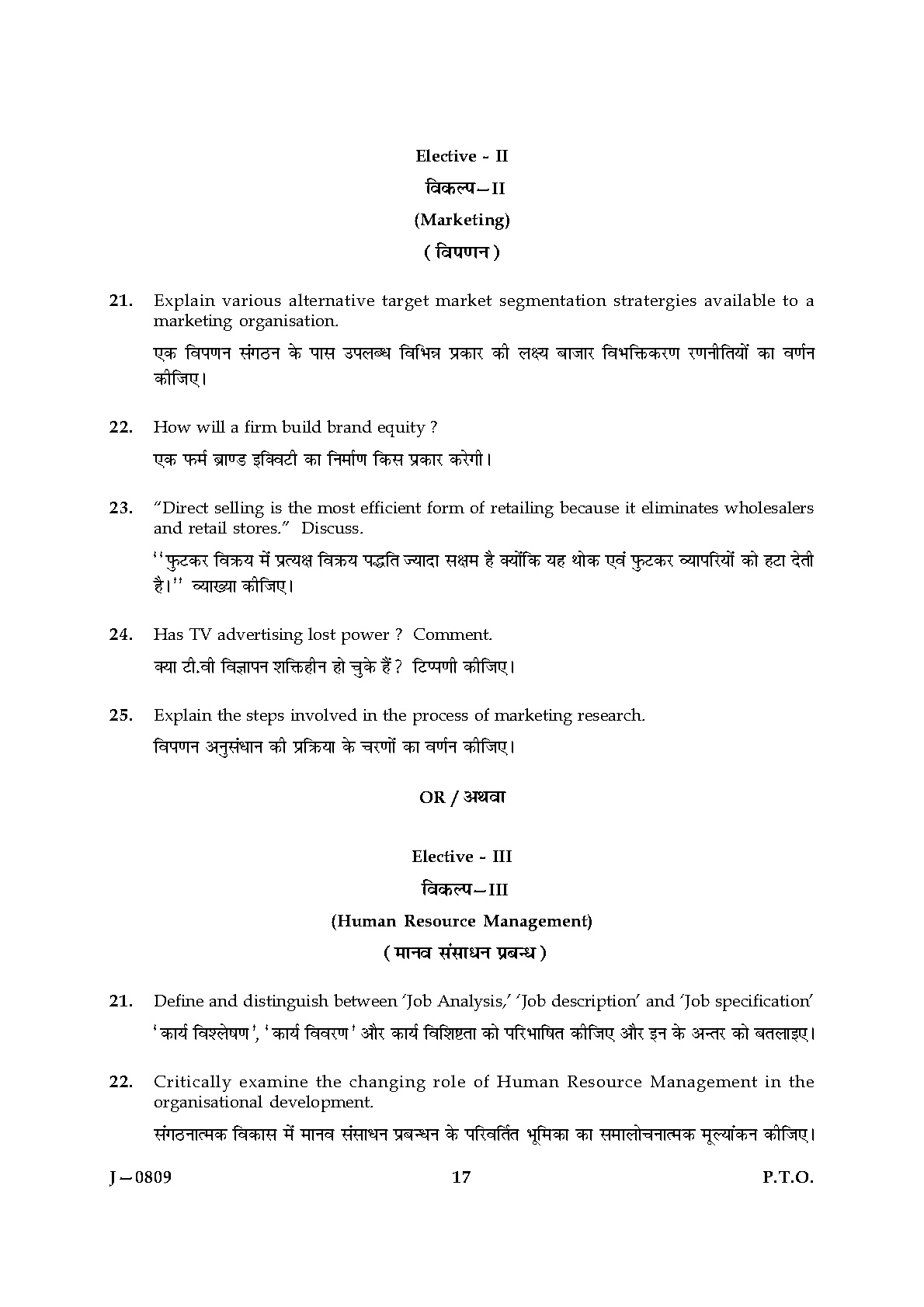 UGC NET Commerce Question Paper III June 2009 17