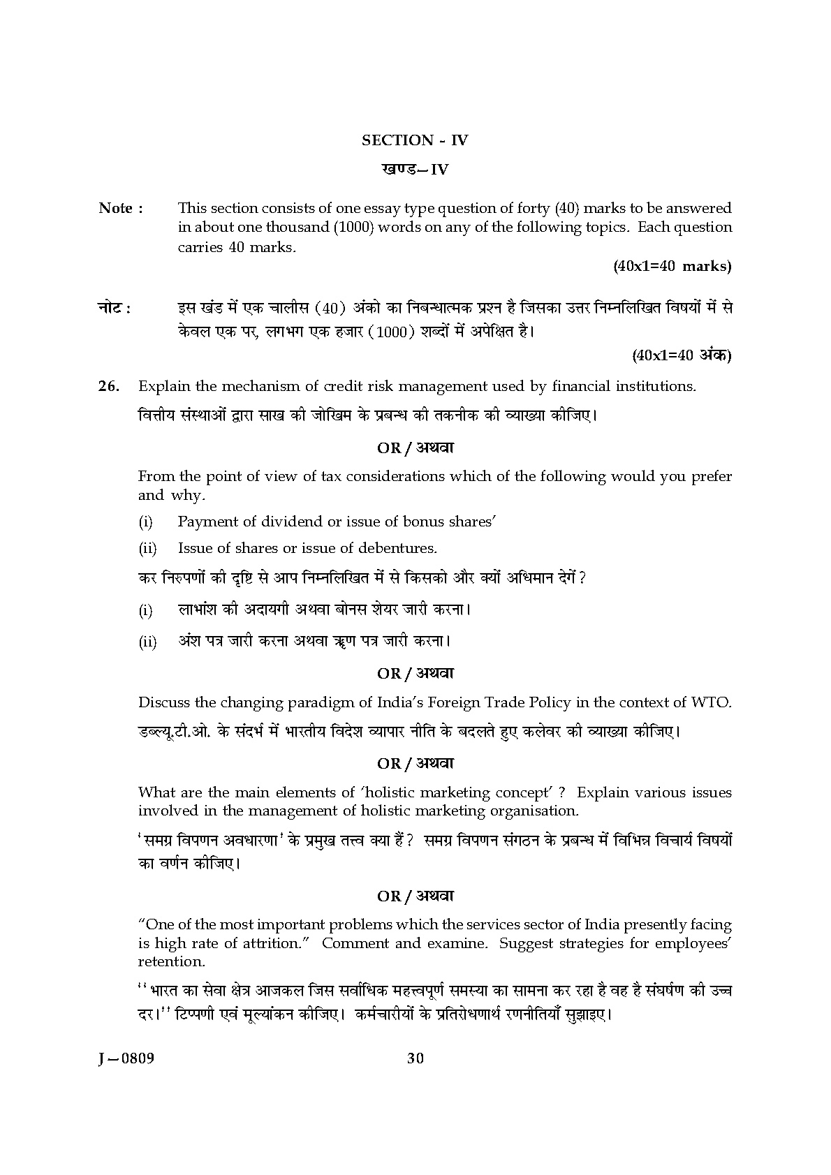 UGC NET Commerce Question Paper III June 2009 20