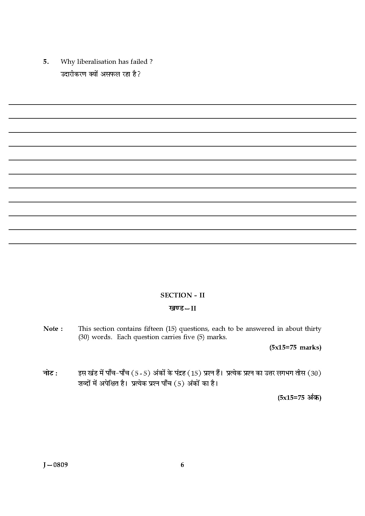 UGC NET Commerce Question Paper III June 2009 6