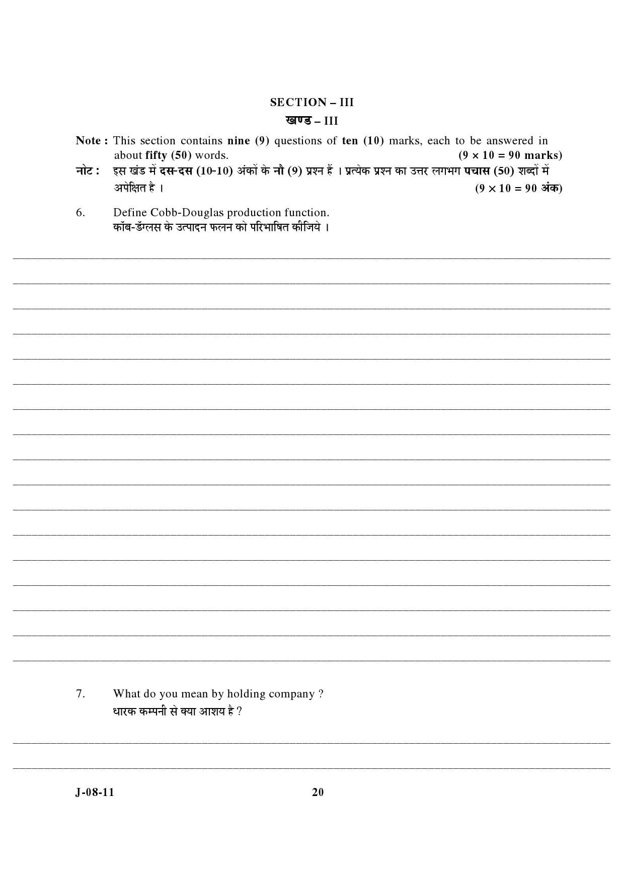 UGC NET Commerce Question Paper III June 2011 8