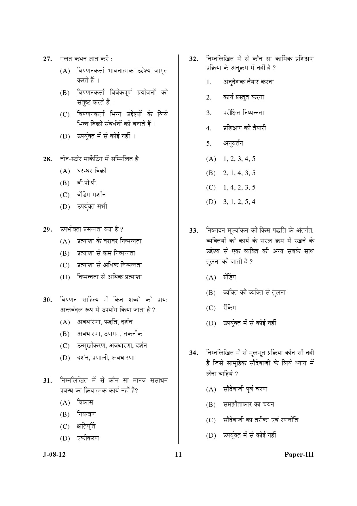 UGC NET Commerce Question Paper III June 2012 11