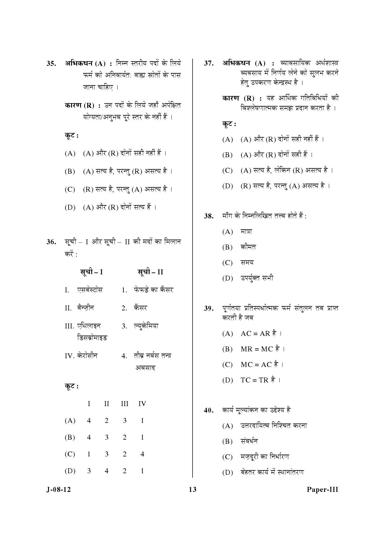 UGC NET Commerce Question Paper III June 2012 13