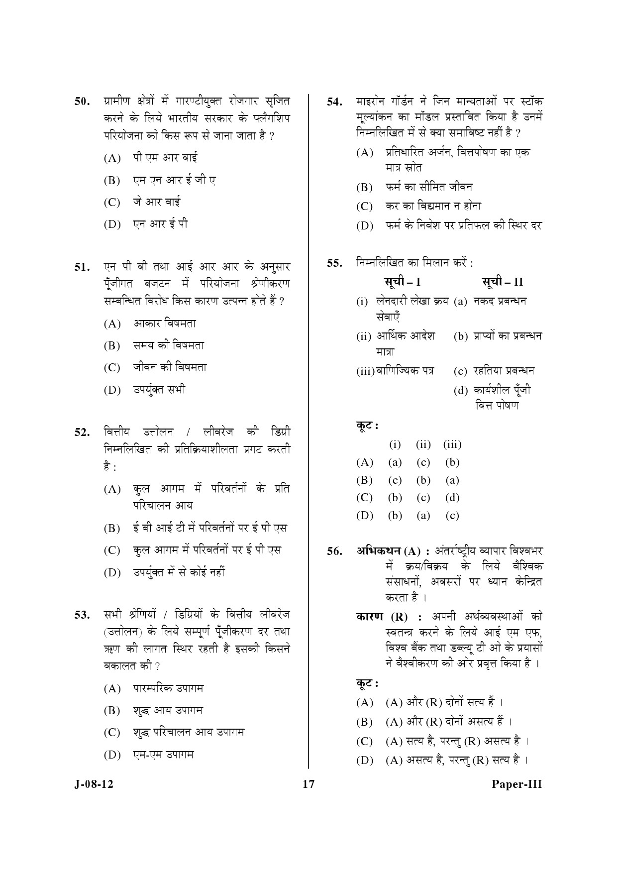 UGC NET Commerce Question Paper III June 2012 17