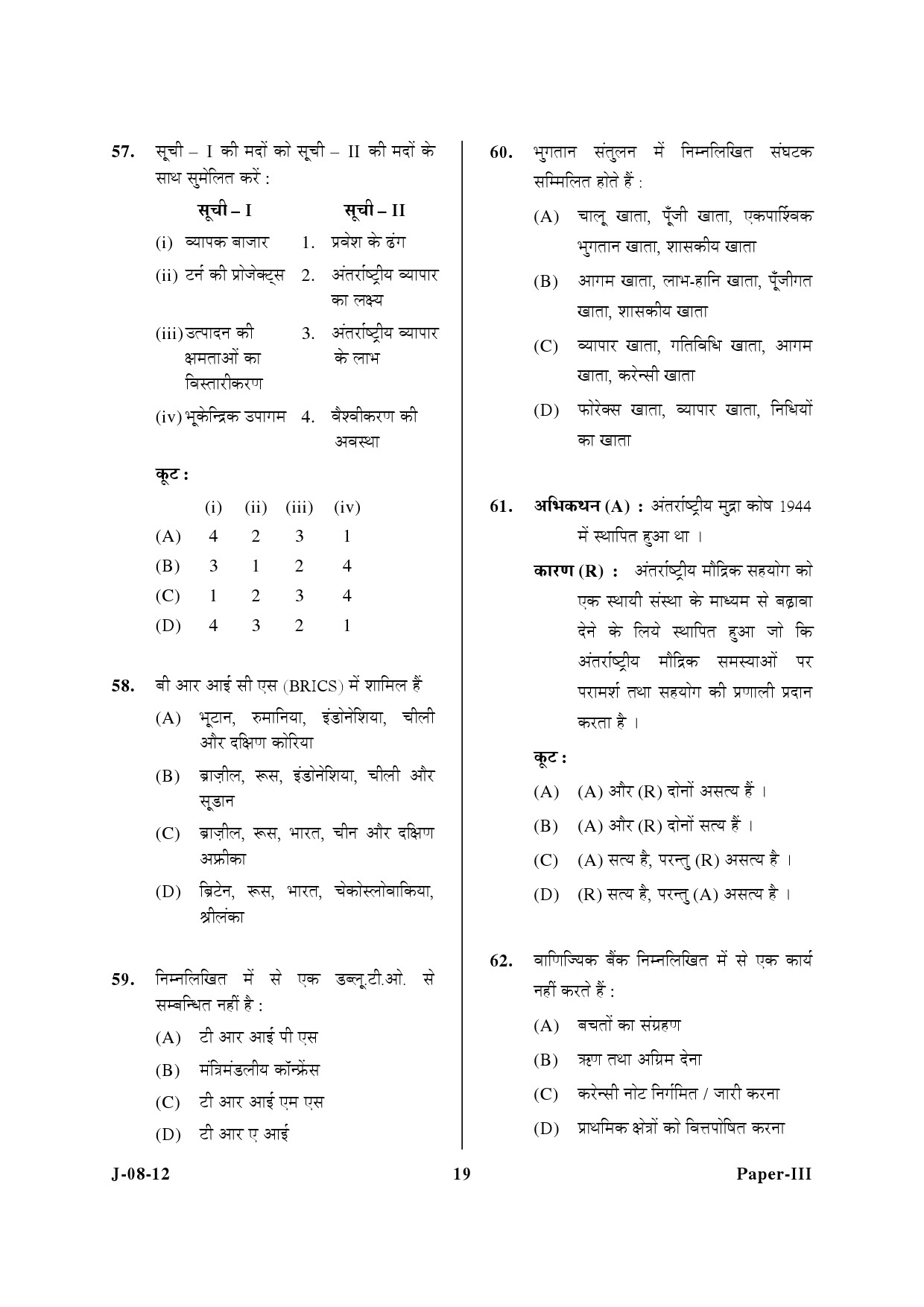 UGC NET Commerce Question Paper III June 2012 19