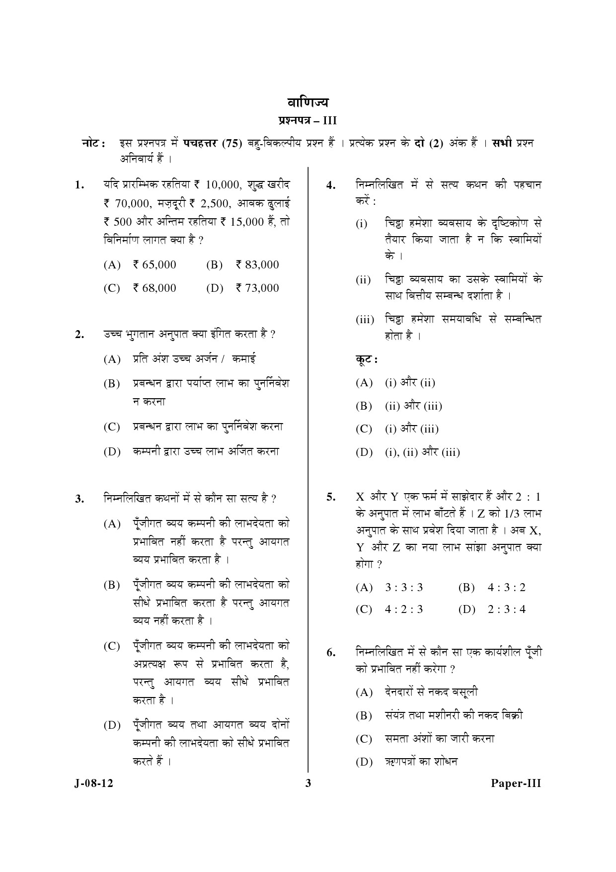 UGC NET Commerce Question Paper III June 2012 3