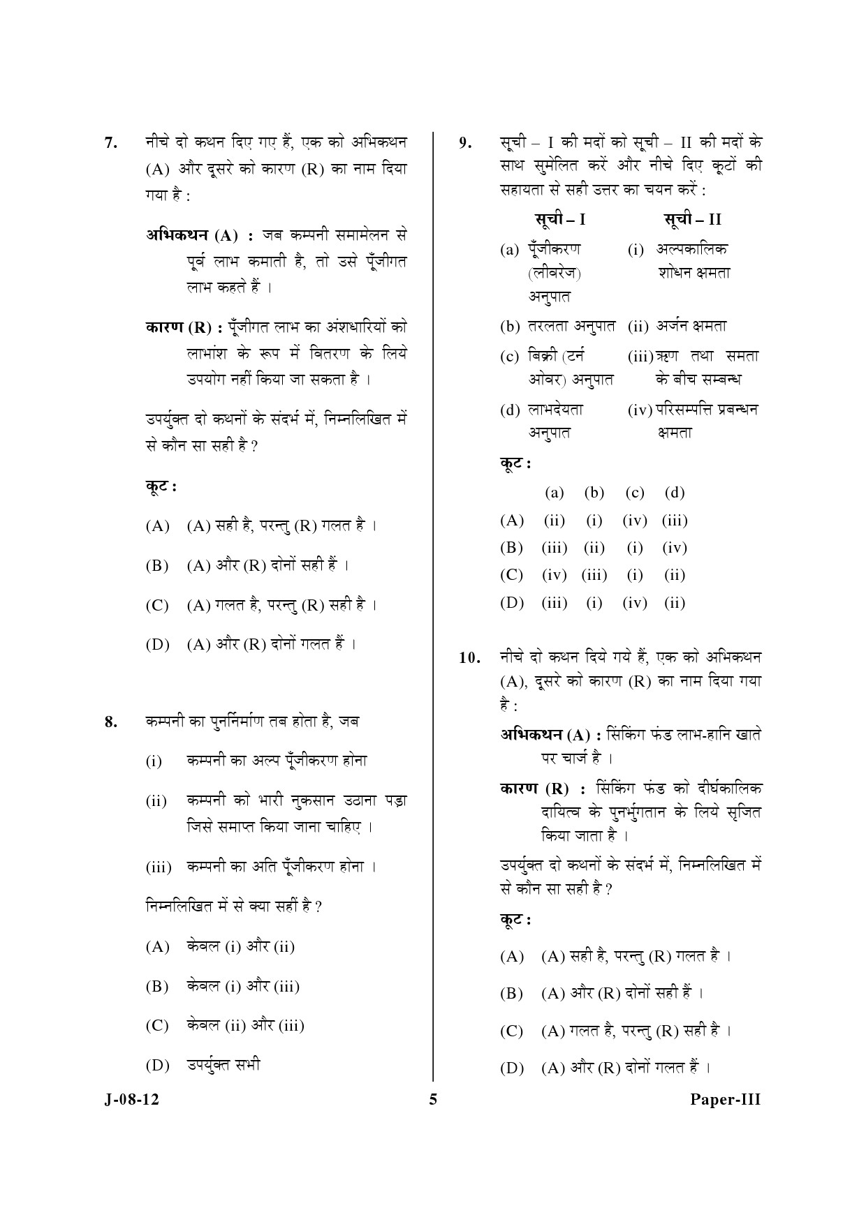 UGC NET Commerce Question Paper III June 2012 5