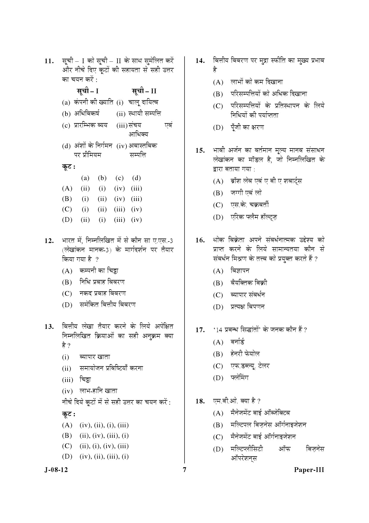 UGC NET Commerce Question Paper III June 2012 7