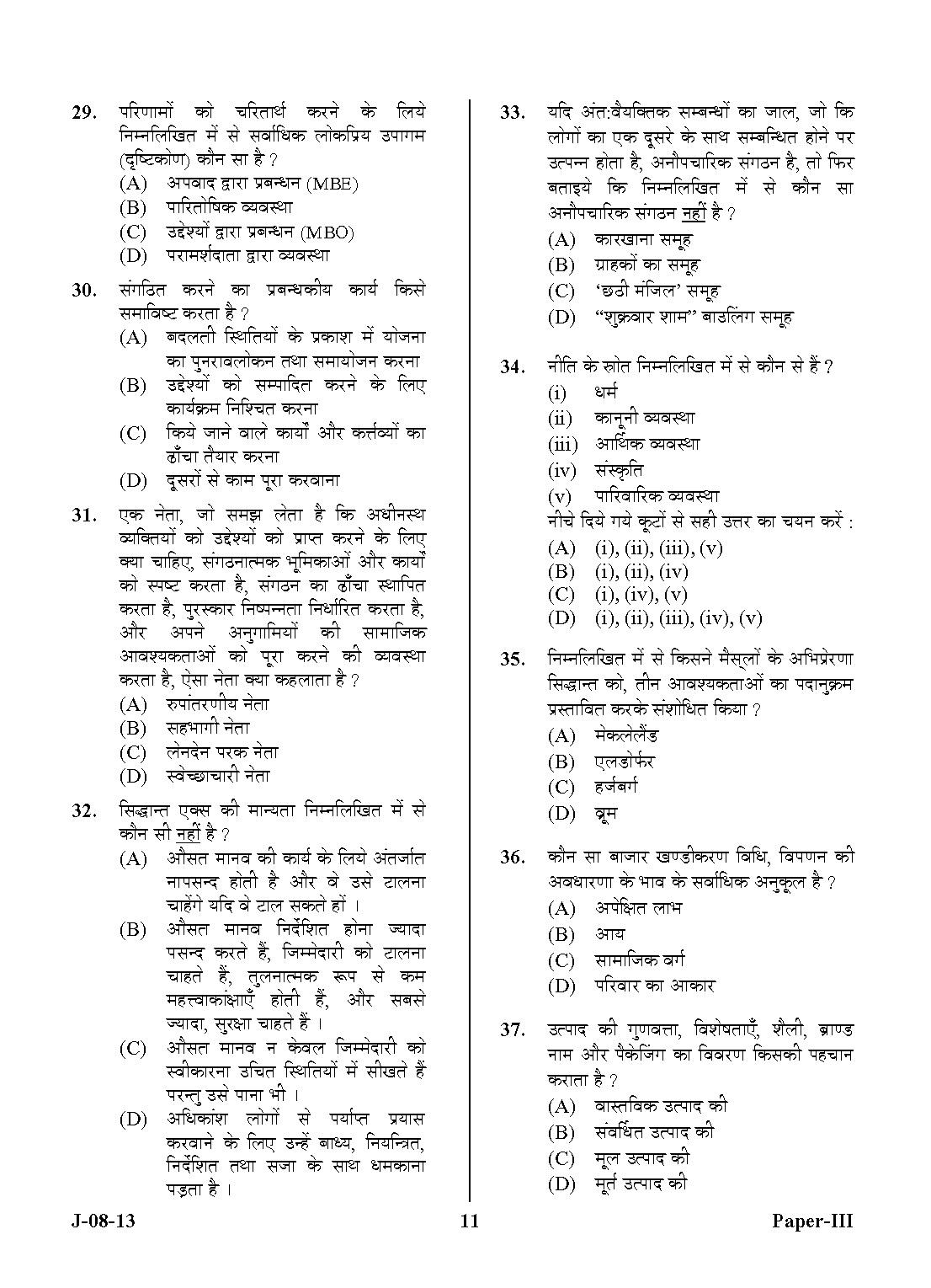 UGC NET Commerce Question Paper III June 2013 11