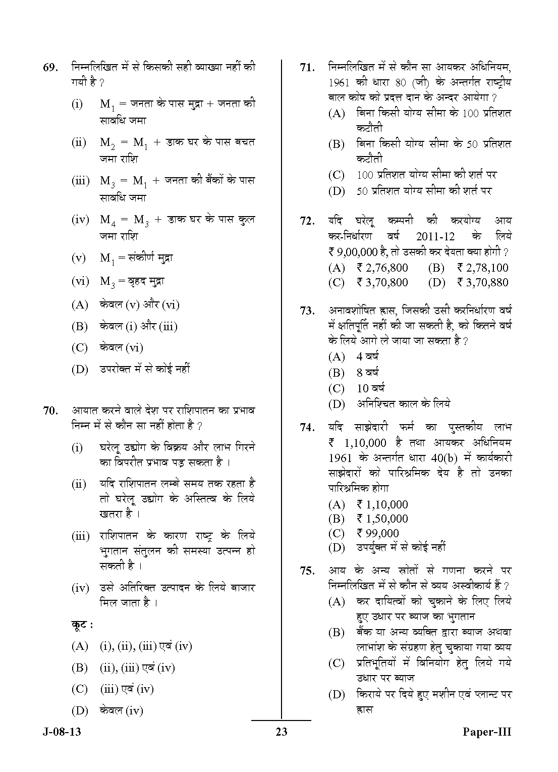 UGC NET Commerce Question Paper III June 2013 23