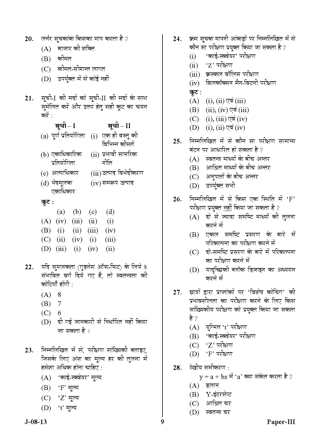 UGC NET Commerce Question Paper III June 2013 9