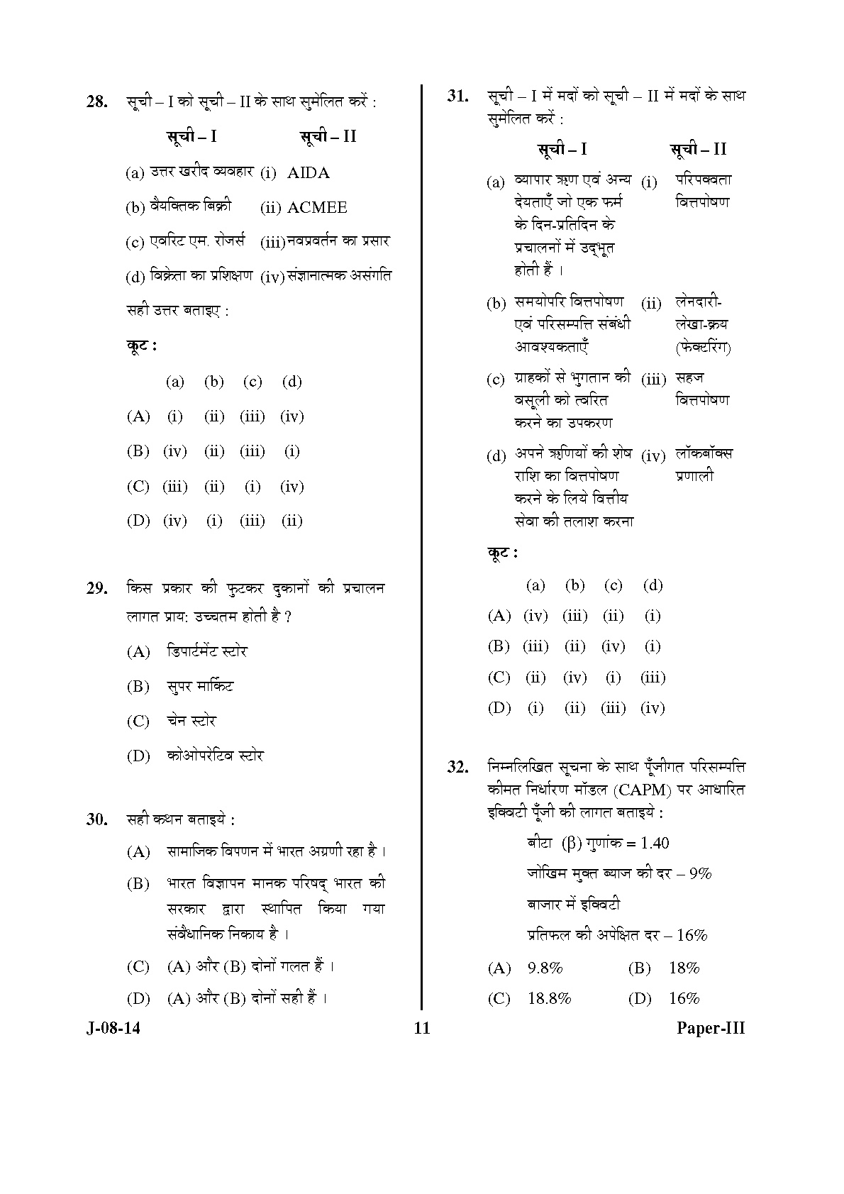 UGC NET Commerce Question Paper III June 2014 11