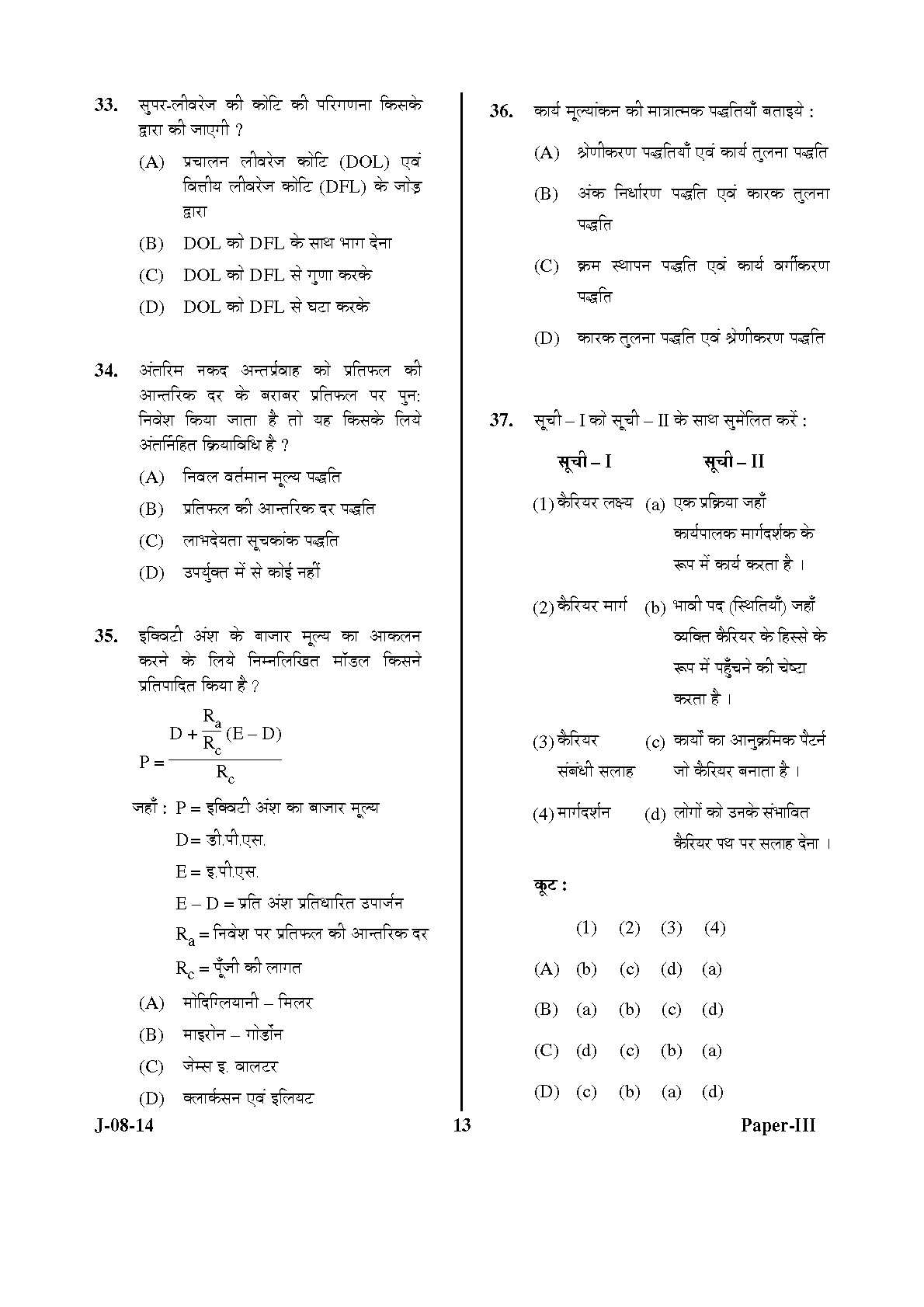 UGC NET Commerce Question Paper III June 2014 13