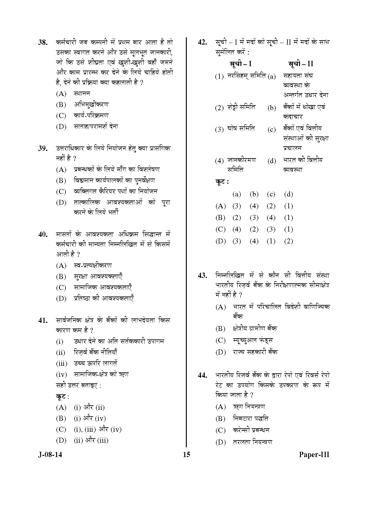 UGC NET Commerce Question Paper III June 2014 15