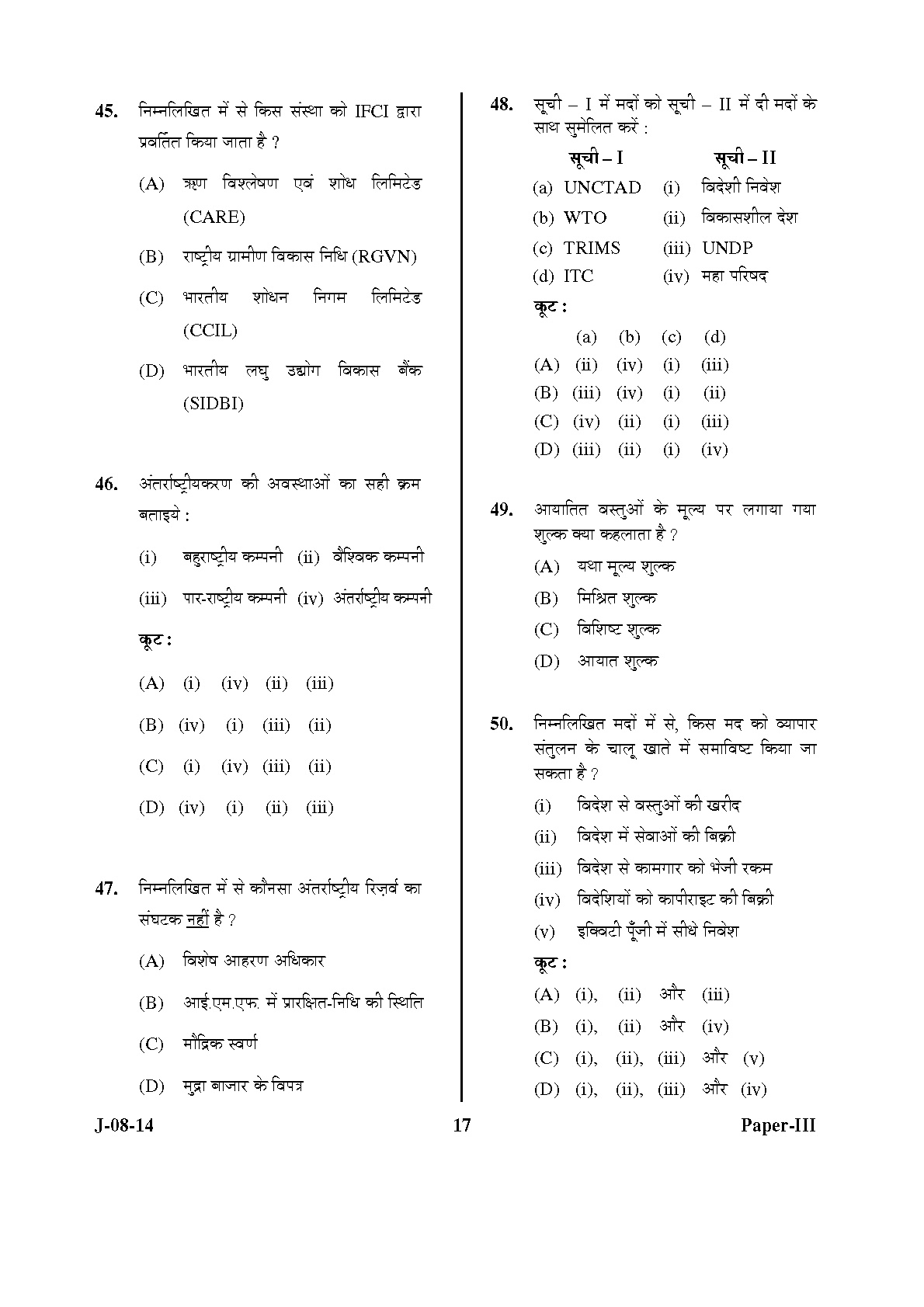 UGC NET Commerce Question Paper III June 2014 17