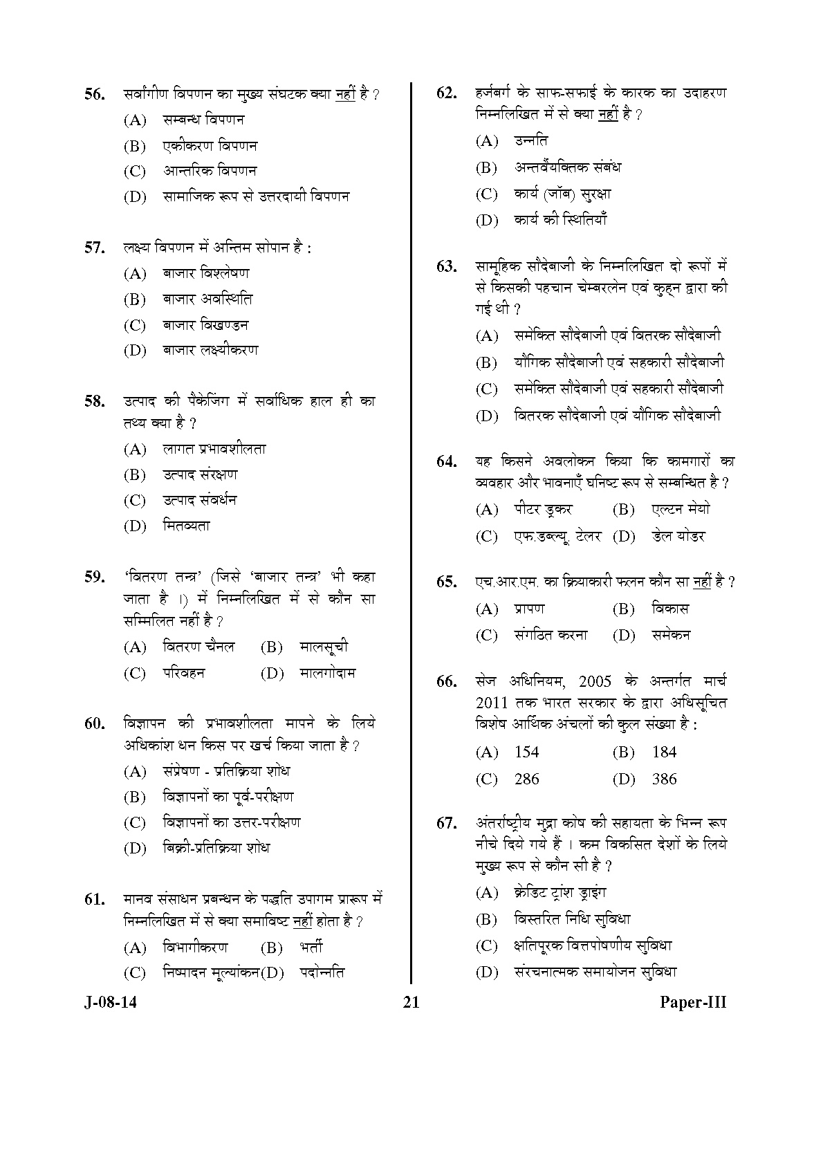 UGC NET Commerce Question Paper III June 2014 21