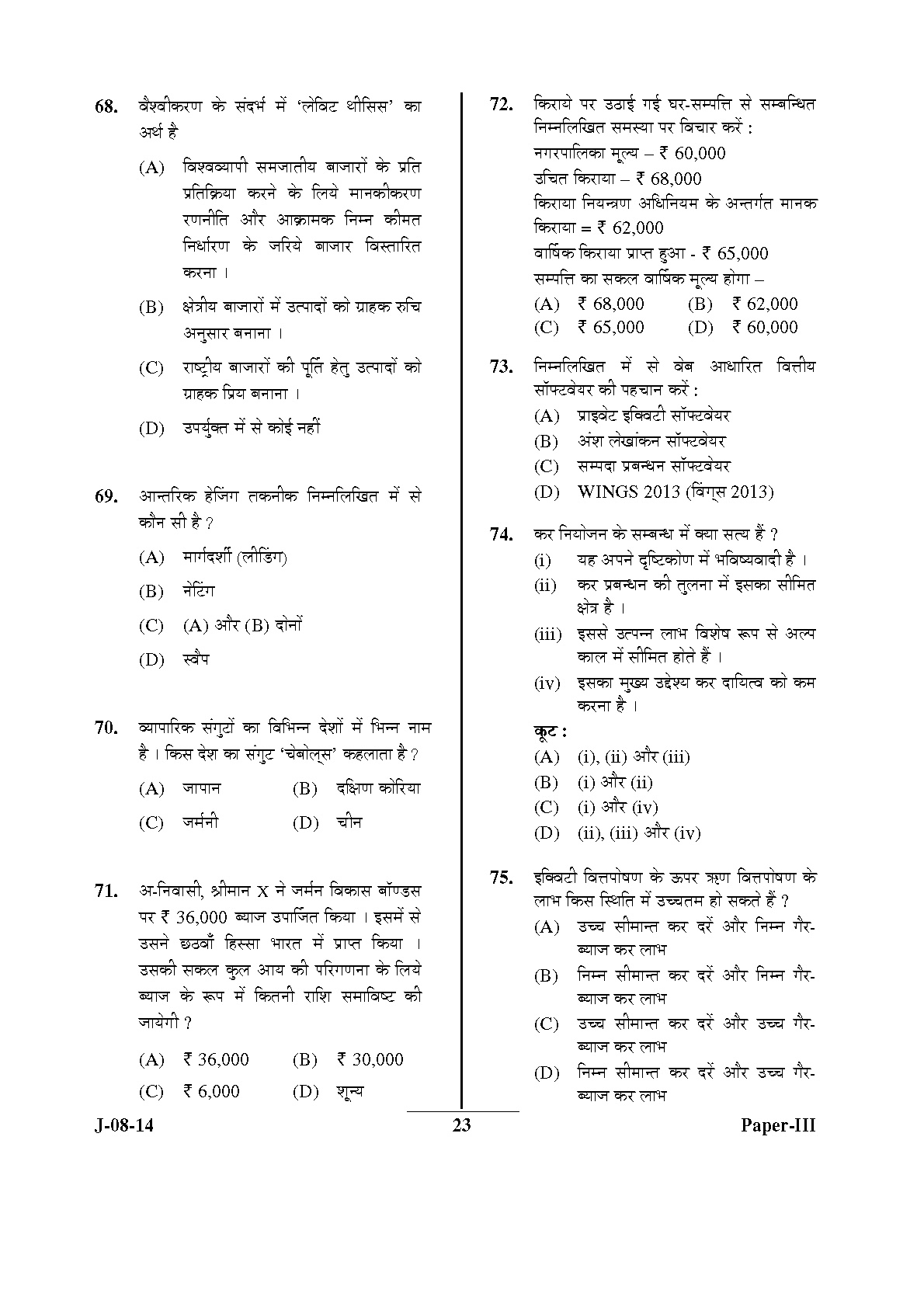 UGC NET Commerce Question Paper III June 2014 23