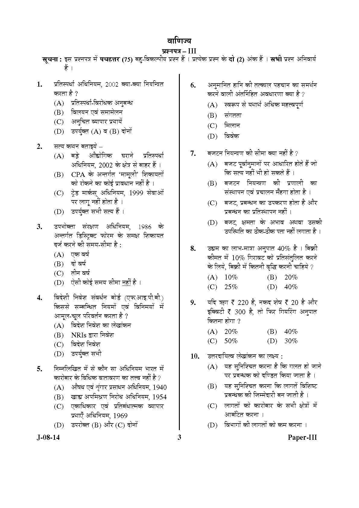 UGC NET Commerce Question Paper III June 2014 3