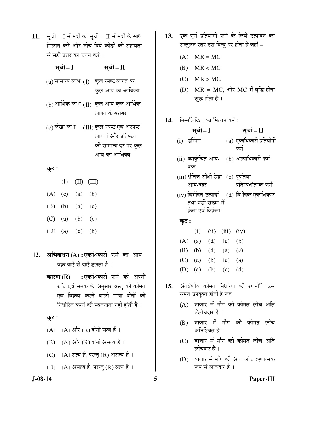 UGC NET Commerce Question Paper III June 2014 5