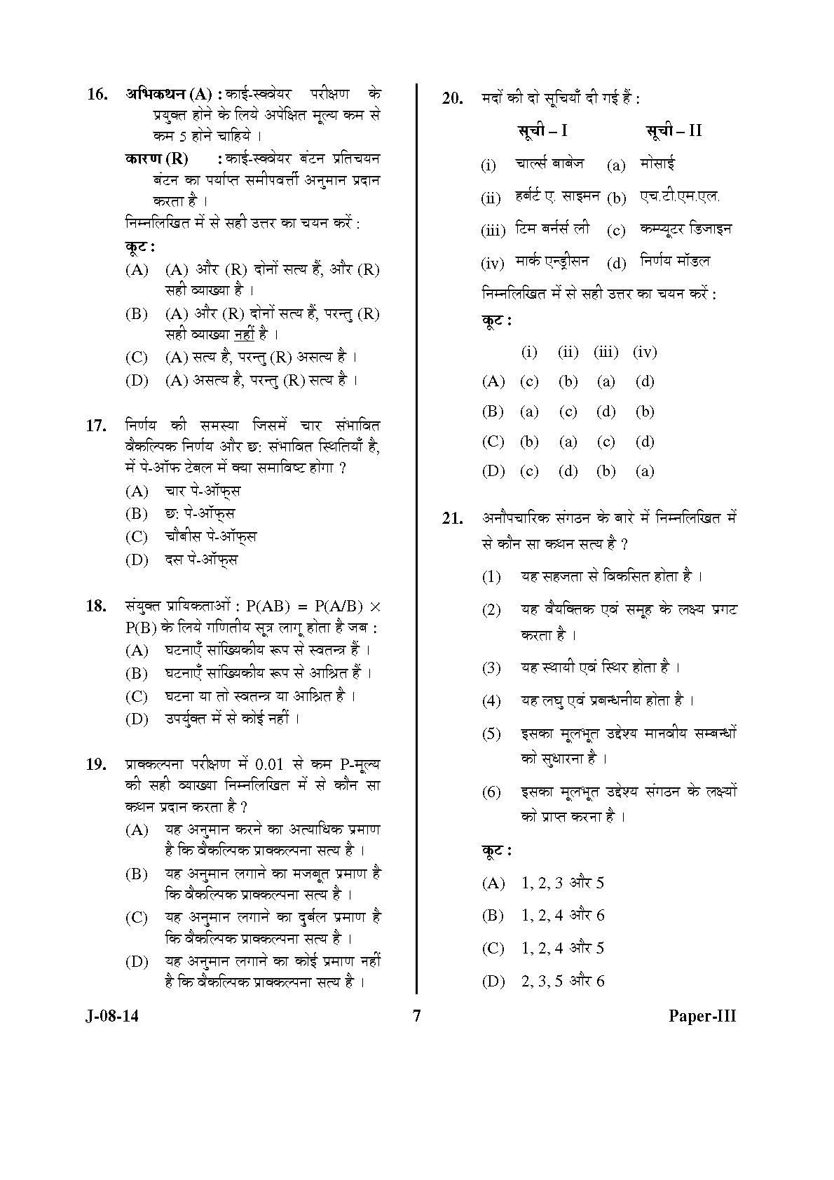 UGC NET Commerce Question Paper III June 2014 7