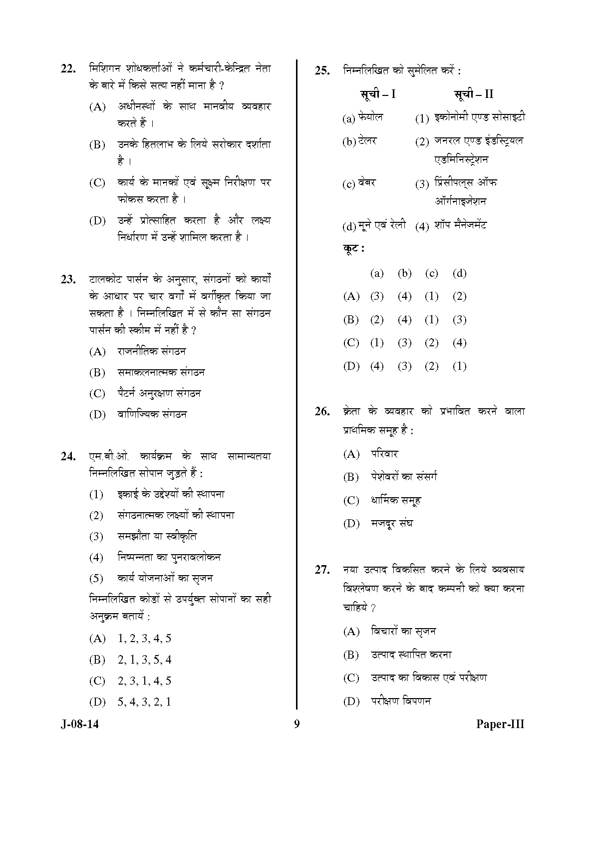 UGC NET Commerce Question Paper III June 2014 9