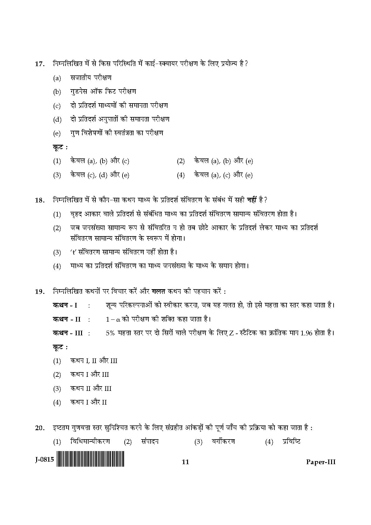 UGC NET Commerce Question Paper III June 2015 11