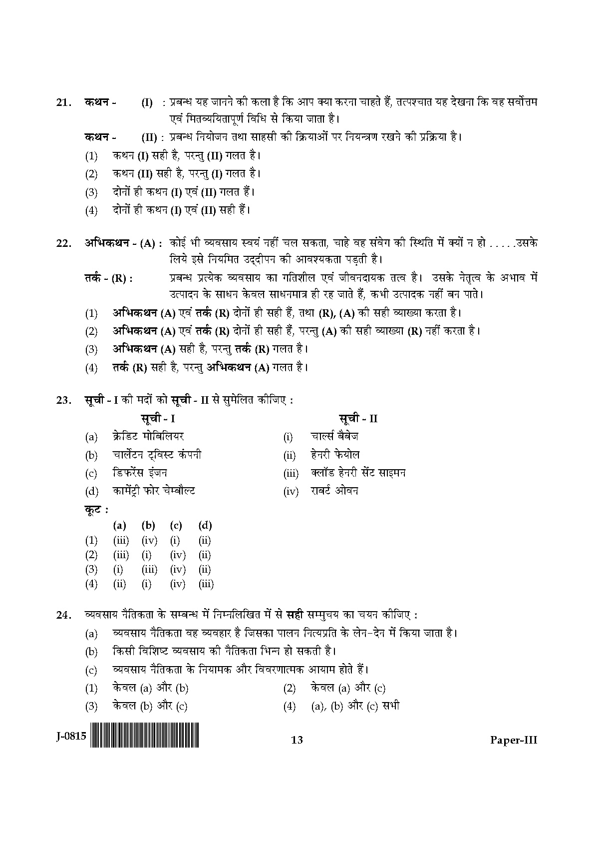 UGC NET Commerce Question Paper III June 2015 13