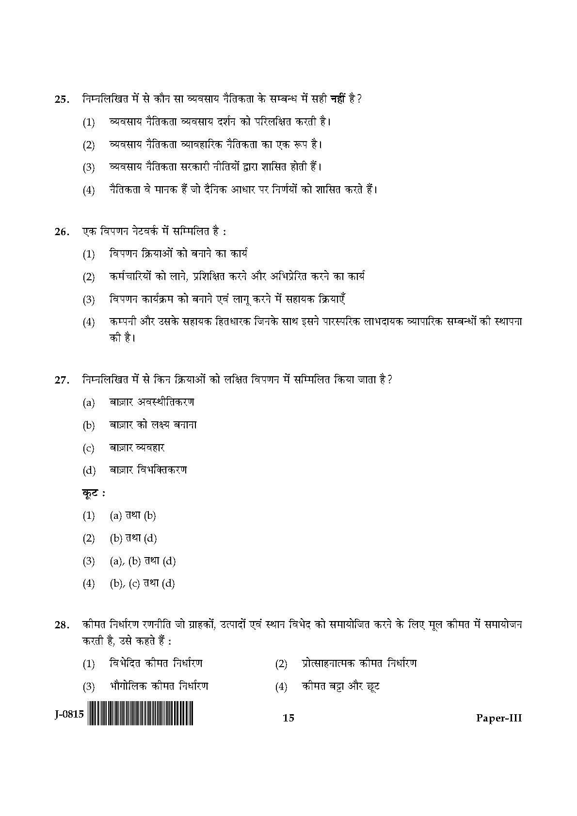 UGC NET Commerce Question Paper III June 2015 15