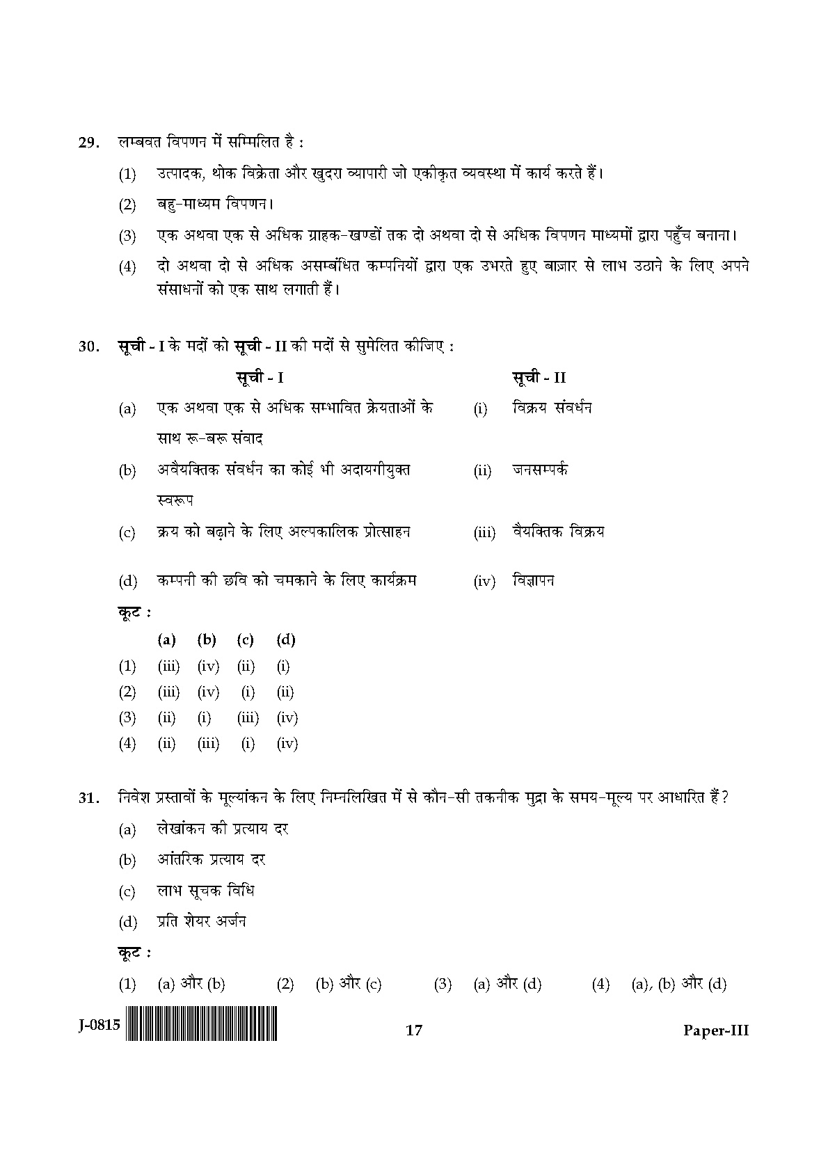 UGC NET Commerce Question Paper III June 2015 17