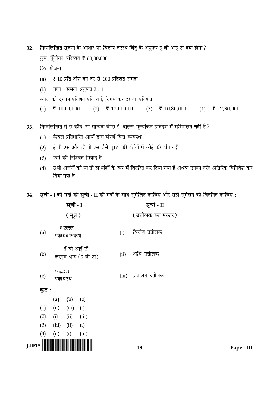 UGC NET Commerce Question Paper III June 2015 19