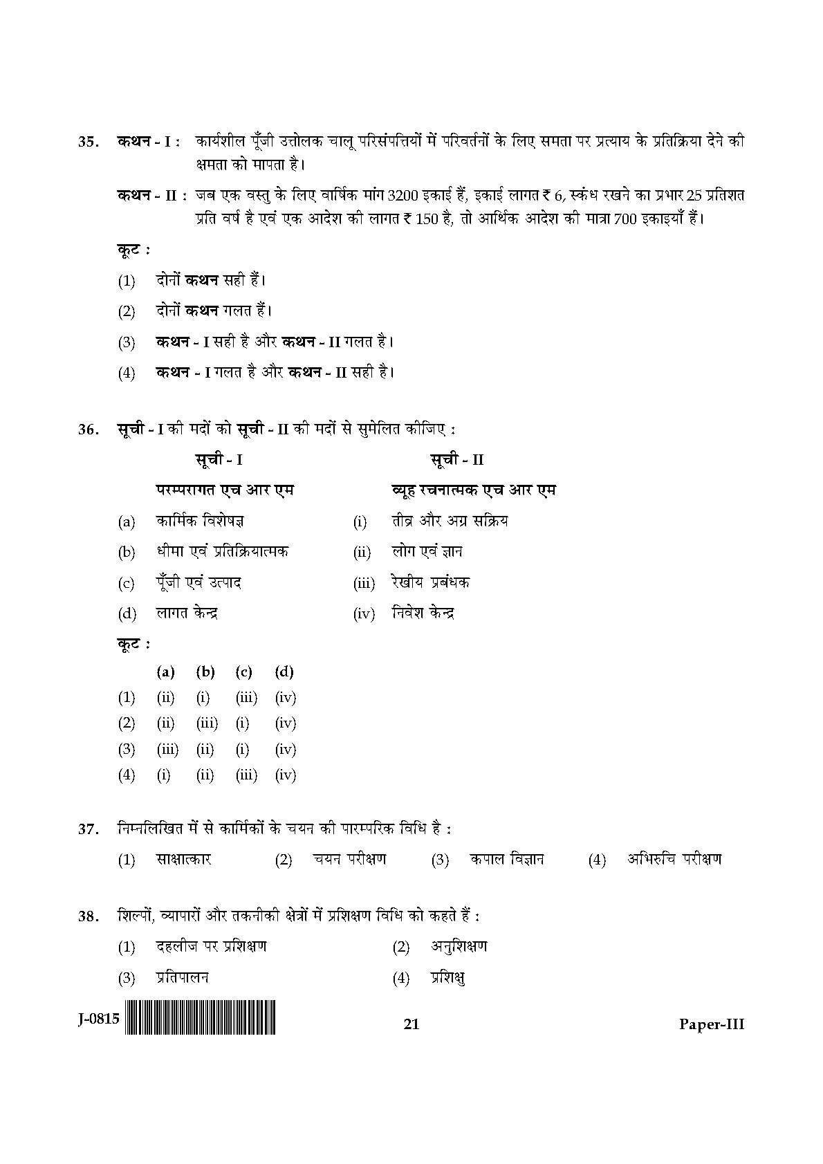 UGC NET Commerce Question Paper III June 2015 21