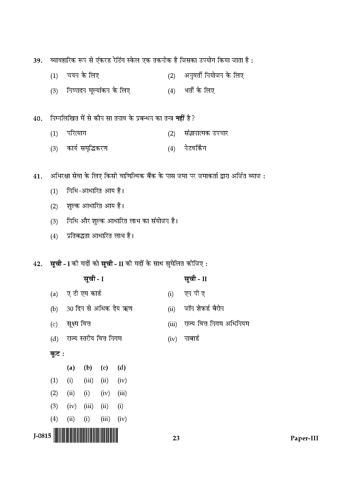 UGC NET Commerce Question Paper III June 2015 23