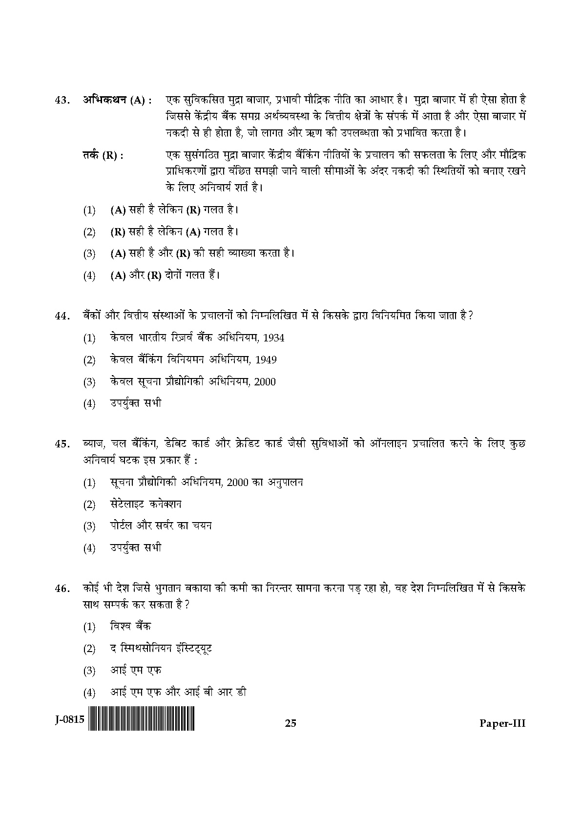 UGC NET Commerce Question Paper III June 2015 25