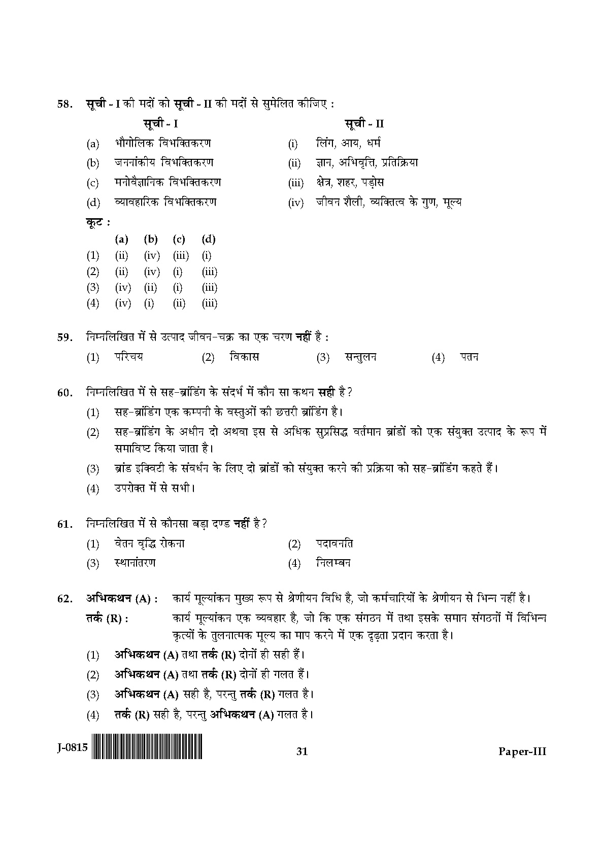 UGC NET Commerce Question Paper III June 2015 31