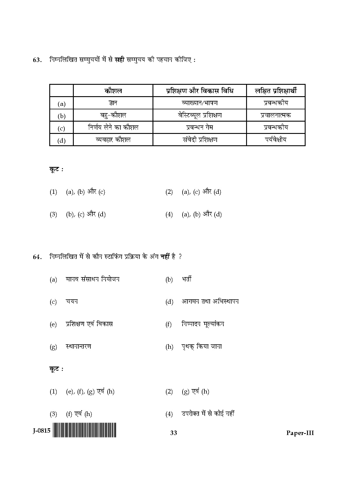 UGC NET Commerce Question Paper III June 2015 33