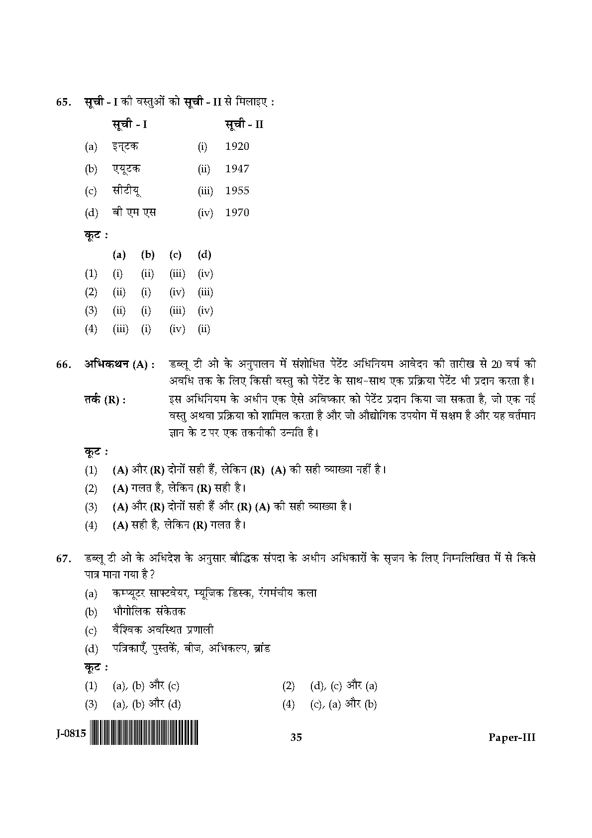 UGC NET Commerce Question Paper III June 2015 35