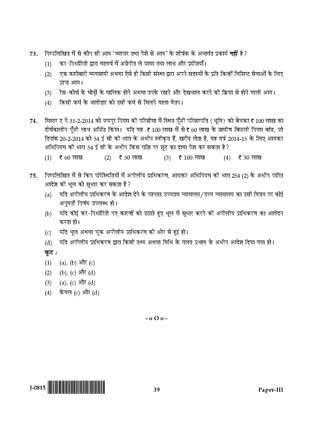 UGC NET Commerce Question Paper III June 2015 39