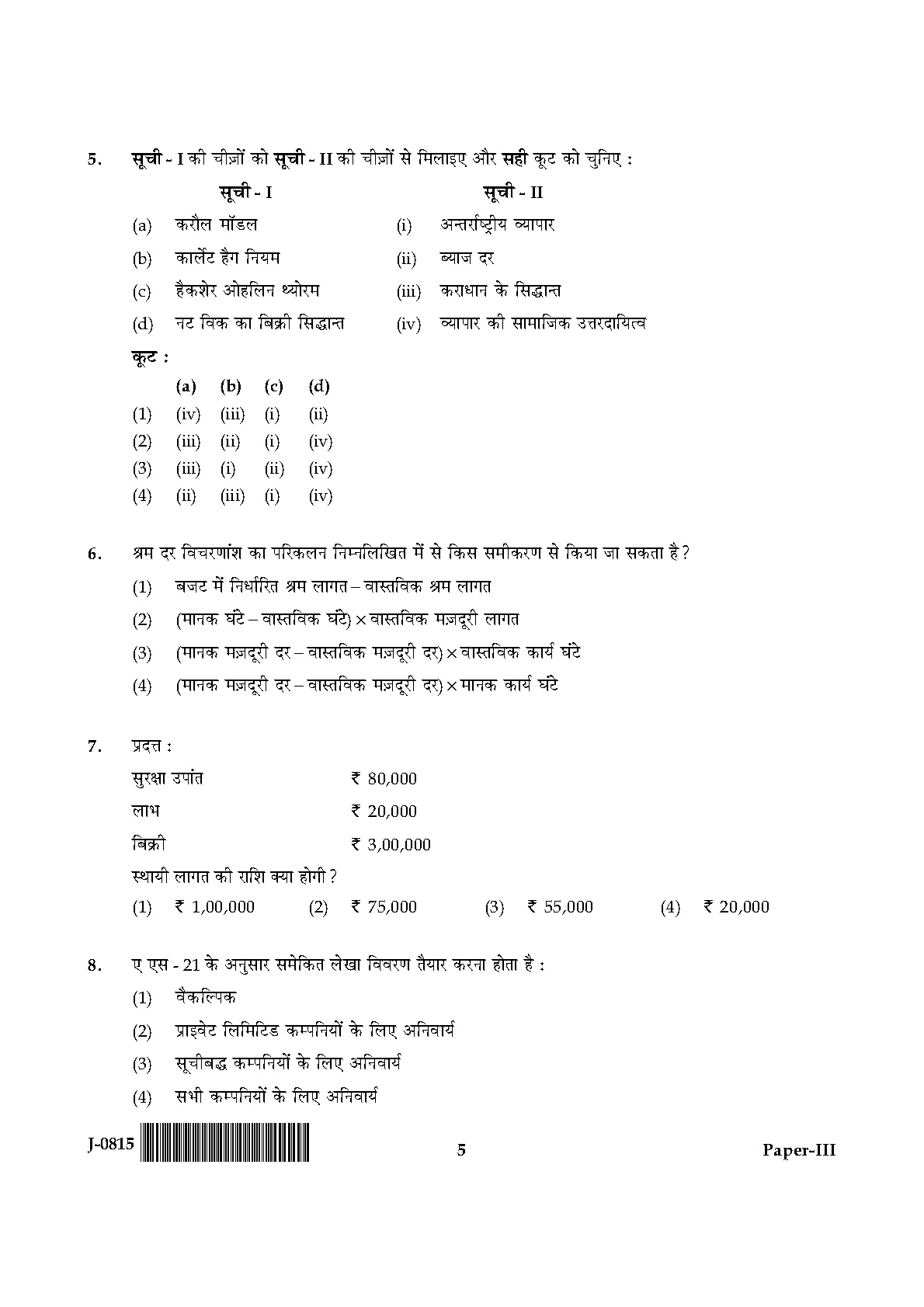 UGC NET Commerce Question Paper III June 2015 5