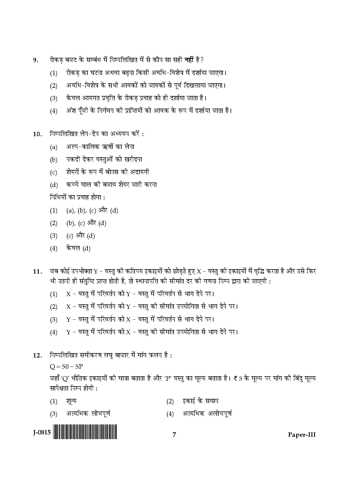 UGC NET Commerce Question Paper III June 2015 7